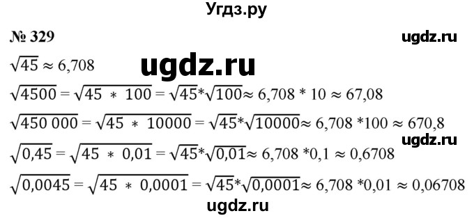 ГДЗ (Решебник к учебнику 2019) по алгебре 8 класс Г.В. Дорофеев / упражнение / 329