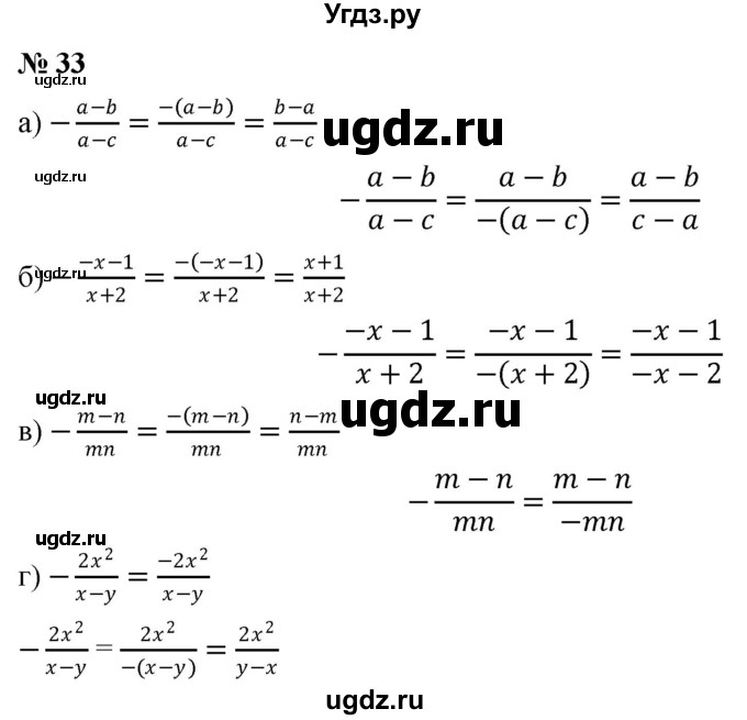 ГДЗ (Решебник к учебнику 2019) по алгебре 8 класс Г.В. Дорофеев / упражнение / 33