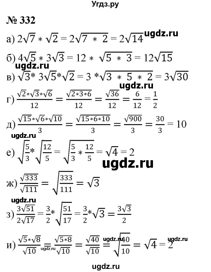 ГДЗ (Решебник к учебнику 2019) по алгебре 8 класс Г.В. Дорофеев / упражнение / 332