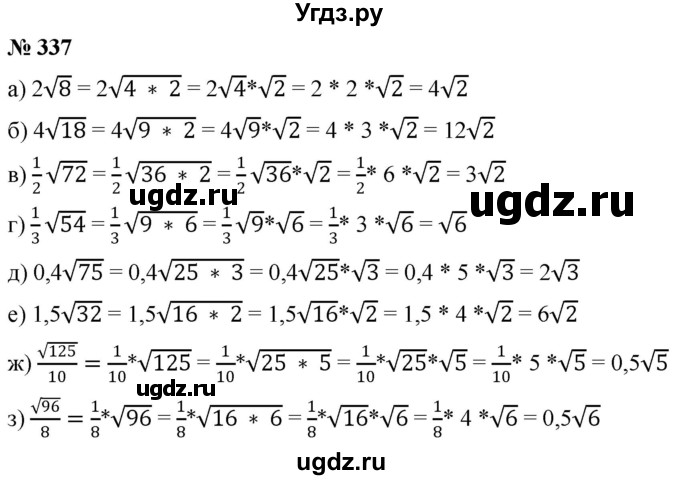 ГДЗ (Решебник к учебнику 2019) по алгебре 8 класс Г.В. Дорофеев / упражнение / 337