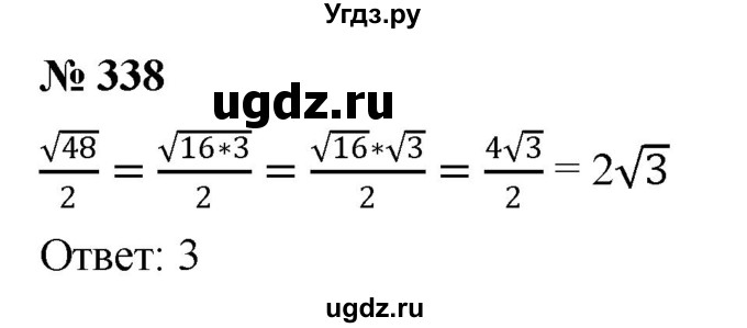 ГДЗ (Решебник к учебнику 2019) по алгебре 8 класс Г.В. Дорофеев / упражнение / 338