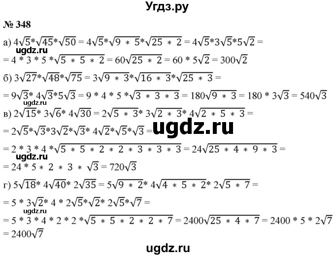 ГДЗ (Решебник к учебнику 2019) по алгебре 8 класс Г.В. Дорофеев / упражнение / 348