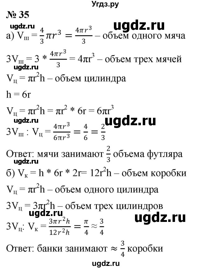 ГДЗ (Решебник к учебнику 2019) по алгебре 8 класс Г.В. Дорофеев / упражнение / 35