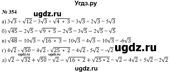 ГДЗ (Решебник к учебнику 2019) по алгебре 8 класс Г.В. Дорофеев / упражнение / 354