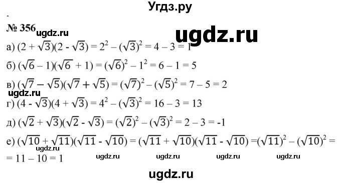 ГДЗ (Решебник к учебнику 2019) по алгебре 8 класс Г.В. Дорофеев / упражнение / 356