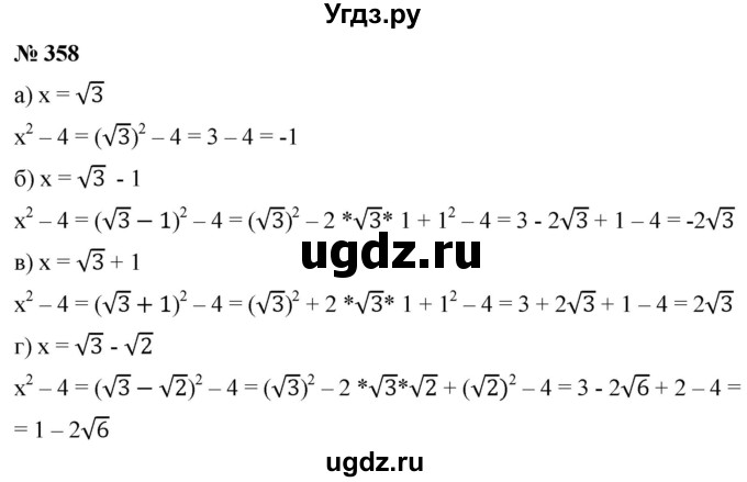 ГДЗ (Решебник к учебнику 2019) по алгебре 8 класс Г.В. Дорофеев / упражнение / 358