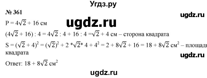 ГДЗ (Решебник к учебнику 2019) по алгебре 8 класс Г.В. Дорофеев / упражнение / 361