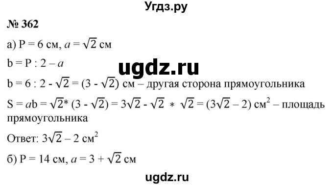 ГДЗ (Решебник к учебнику 2019) по алгебре 8 класс Г.В. Дорофеев / упражнение / 362