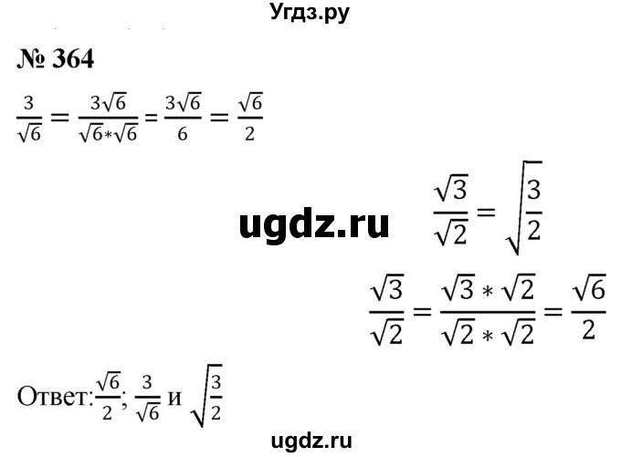 ГДЗ (Решебник к учебнику 2019) по алгебре 8 класс Г.В. Дорофеев / упражнение / 364