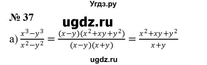 ГДЗ (Решебник к учебнику 2019) по алгебре 8 класс Г.В. Дорофеев / упражнение / 37