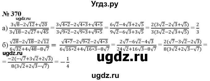 ГДЗ (Решебник к учебнику 2019) по алгебре 8 класс Г.В. Дорофеев / упражнение / 370