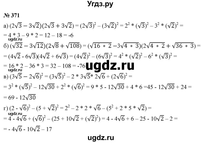 ГДЗ (Решебник к учебнику 2019) по алгебре 8 класс Г.В. Дорофеев / упражнение / 371