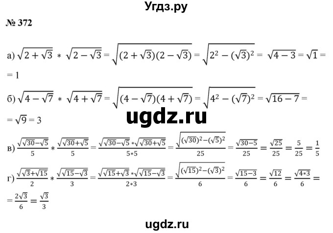 ГДЗ (Решебник к учебнику 2019) по алгебре 8 класс Г.В. Дорофеев / упражнение / 372