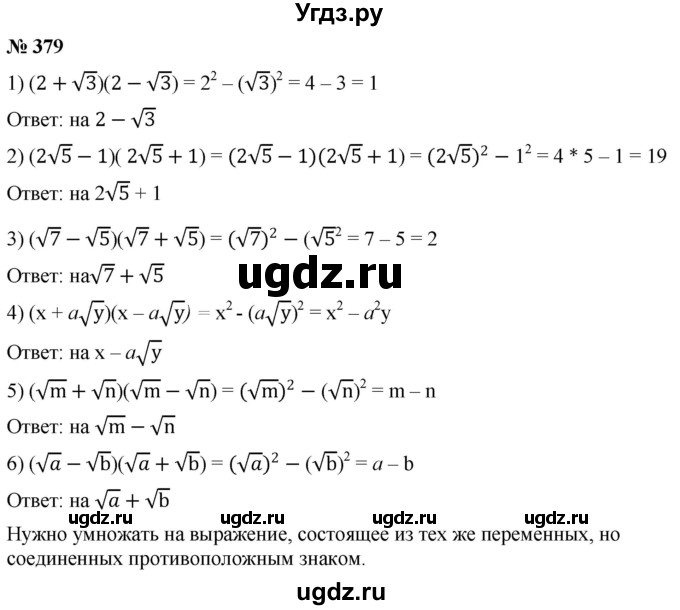 ГДЗ (Решебник к учебнику 2019) по алгебре 8 класс Г.В. Дорофеев / упражнение / 379