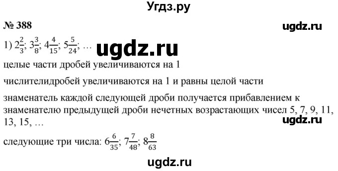 ГДЗ (Решебник к учебнику 2019) по алгебре 8 класс Г.В. Дорофеев / упражнение / 388