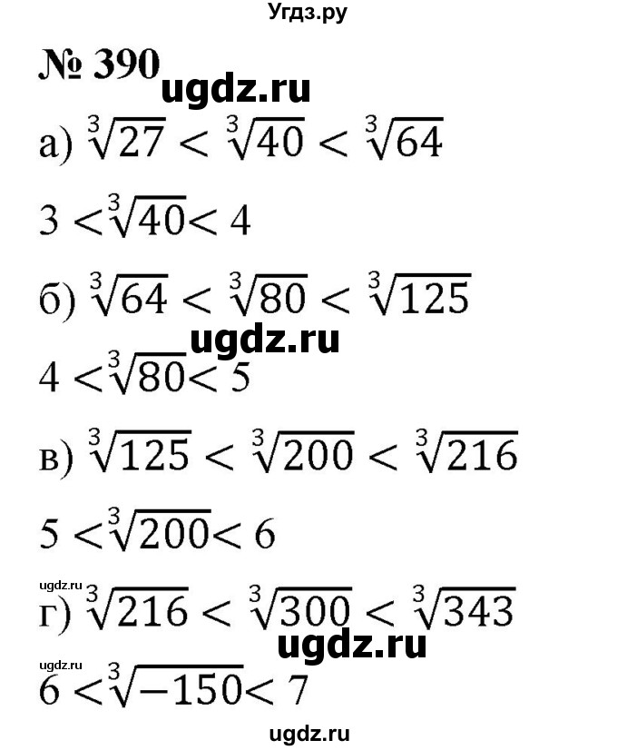 ГДЗ (Решебник к учебнику 2019) по алгебре 8 класс Г.В. Дорофеев / упражнение / 390