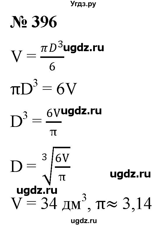 ГДЗ (Решебник к учебнику 2019) по алгебре 8 класс Г.В. Дорофеев / упражнение / 396