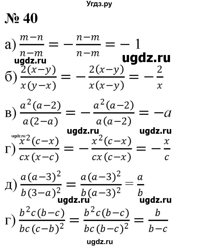 ГДЗ (Решебник к учебнику 2019) по алгебре 8 класс Г.В. Дорофеев / упражнение / 40