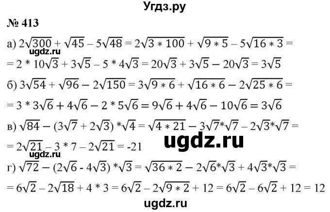 ГДЗ (Решебник к учебнику 2019) по алгебре 8 класс Г.В. Дорофеев / упражнение / 413