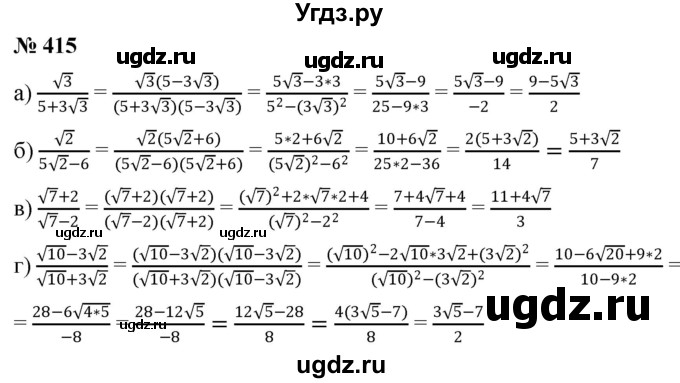 ГДЗ (Решебник к учебнику 2019) по алгебре 8 класс Г.В. Дорофеев / упражнение / 415