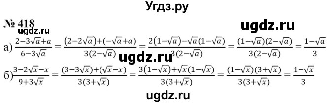 ГДЗ (Решебник к учебнику 2019) по алгебре 8 класс Г.В. Дорофеев / упражнение / 418