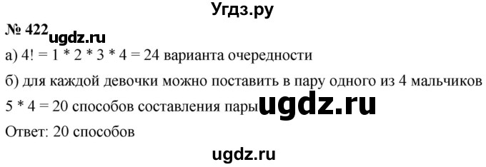 ГДЗ (Решебник к учебнику 2019) по алгебре 8 класс Г.В. Дорофеев / упражнение / 422