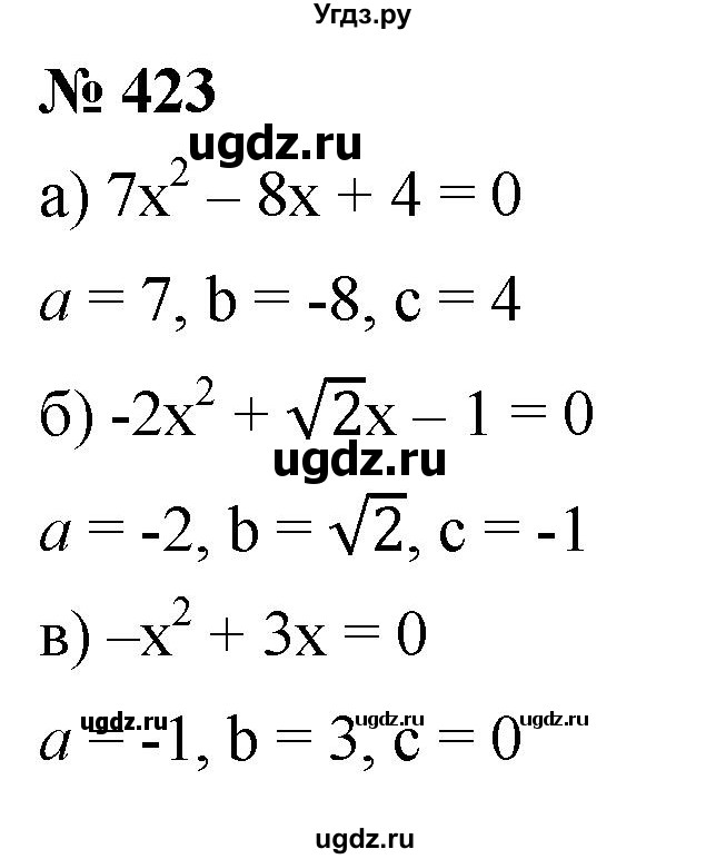 ГДЗ (Решебник к учебнику 2019) по алгебре 8 класс Г.В. Дорофеев / упражнение / 423