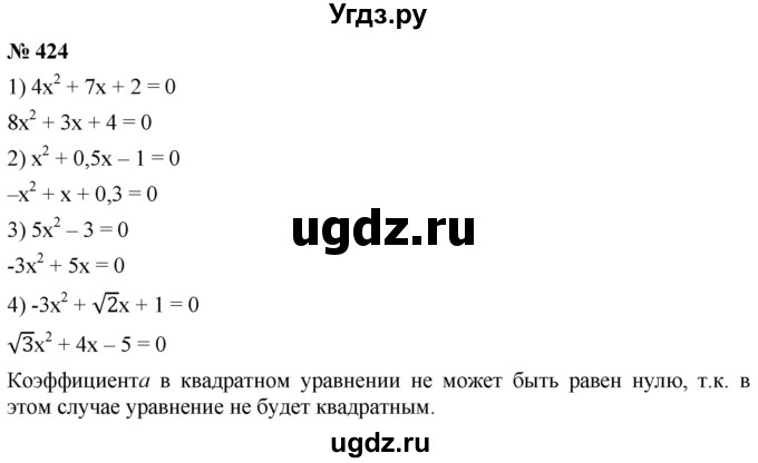 ГДЗ (Решебник к учебнику 2019) по алгебре 8 класс Г.В. Дорофеев / упражнение / 424