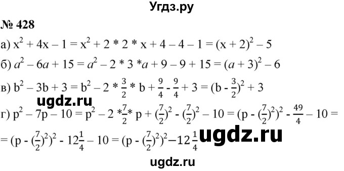 ГДЗ (Решебник к учебнику 2019) по алгебре 8 класс Г.В. Дорофеев / упражнение / 428