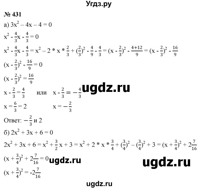 ГДЗ (Решебник к учебнику 2019) по алгебре 8 класс Г.В. Дорофеев / упражнение / 431