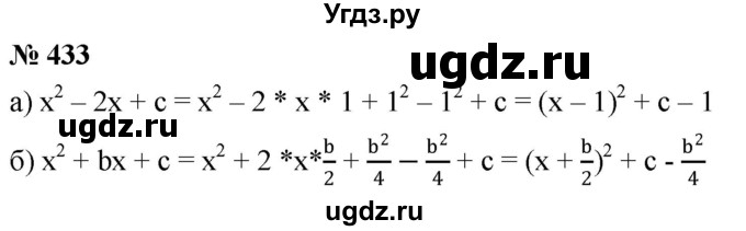 ГДЗ (Решебник к учебнику 2019) по алгебре 8 класс Г.В. Дорофеев / упражнение / 433