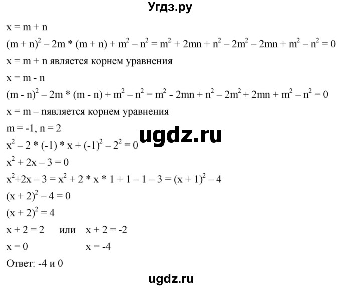 ГДЗ (Решебник к учебнику 2019) по алгебре 8 класс Г.В. Дорофеев / упражнение / 434(продолжение 2)