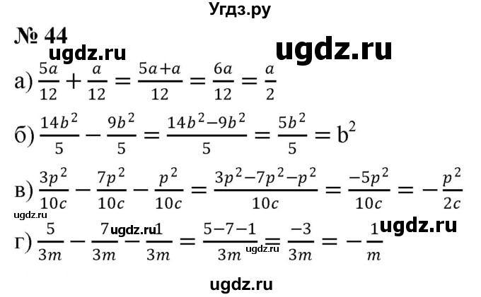 ГДЗ (Решебник к учебнику 2019) по алгебре 8 класс Г.В. Дорофеев / упражнение / 44