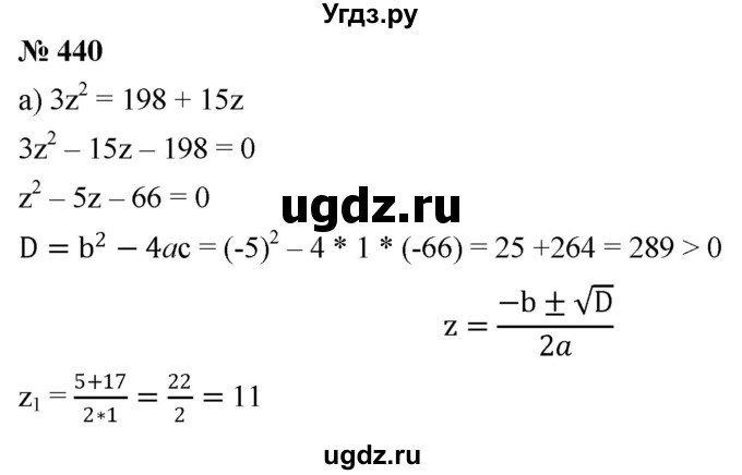 ГДЗ (Решебник к учебнику 2019) по алгебре 8 класс Г.В. Дорофеев / упражнение / 440