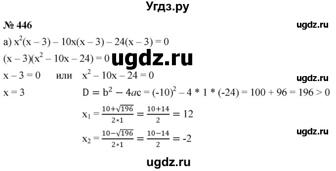 ГДЗ (Решебник к учебнику 2019) по алгебре 8 класс Г.В. Дорофеев / упражнение / 446