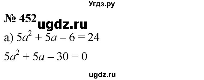 ГДЗ (Решебник к учебнику 2019) по алгебре 8 класс Г.В. Дорофеев / упражнение / 452