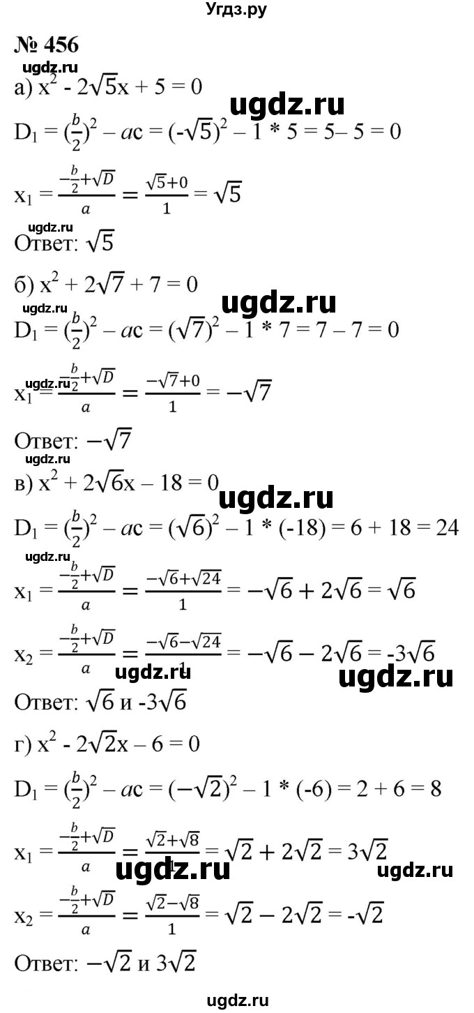 ГДЗ (Решебник к учебнику 2019) по алгебре 8 класс Г.В. Дорофеев / упражнение / 456