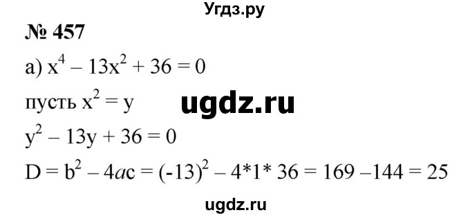 ГДЗ (Решебник к учебнику 2019) по алгебре 8 класс Г.В. Дорофеев / упражнение / 457