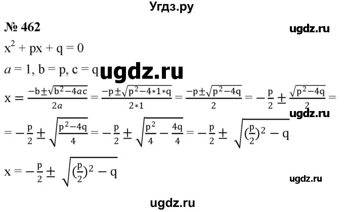 ГДЗ (Решебник к учебнику 2019) по алгебре 8 класс Г.В. Дорофеев / упражнение / 462