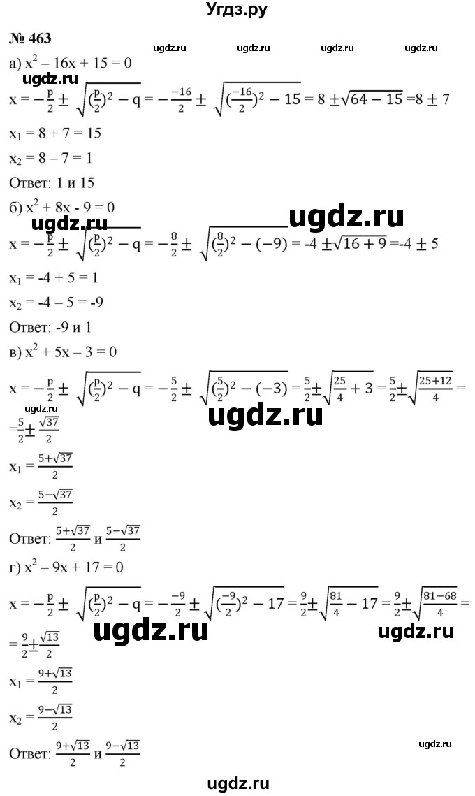 ГДЗ (Решебник к учебнику 2019) по алгебре 8 класс Г.В. Дорофеев / упражнение / 463