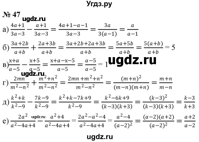 ГДЗ (Решебник к учебнику 2019) по алгебре 8 класс Г.В. Дорофеев / упражнение / 47