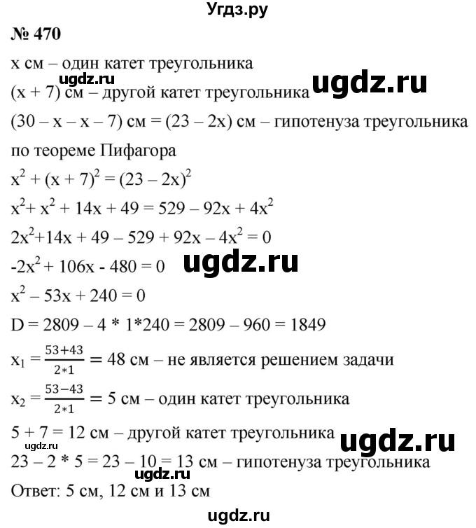 ГДЗ (Решебник к учебнику 2019) по алгебре 8 класс Г.В. Дорофеев / упражнение / 470