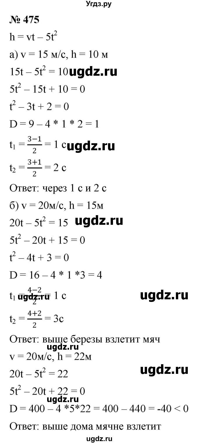 ГДЗ (Решебник к учебнику 2019) по алгебре 8 класс Г.В. Дорофеев / упражнение / 475