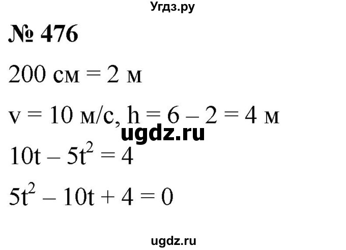 ГДЗ (Решебник к учебнику 2019) по алгебре 8 класс Г.В. Дорофеев / упражнение / 476