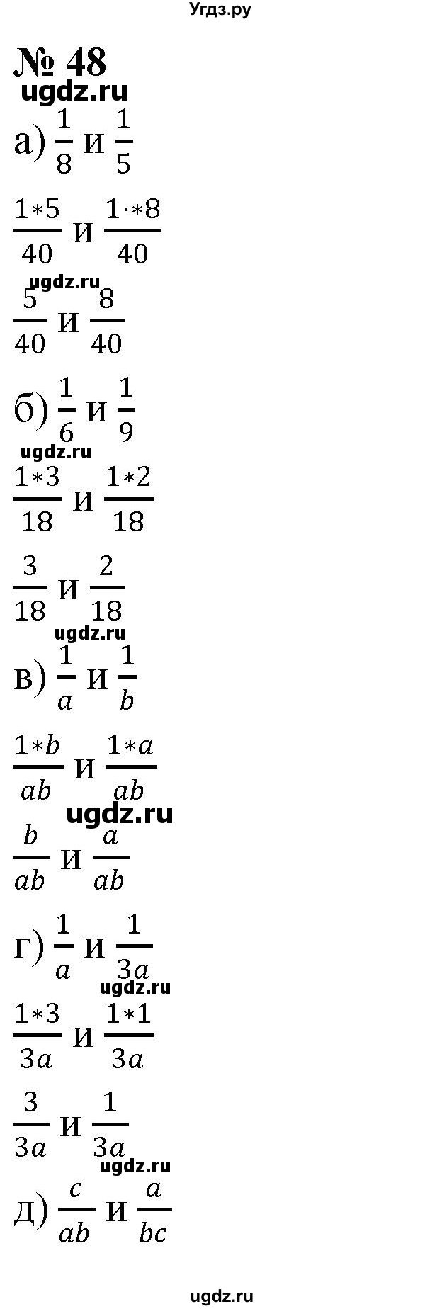 ГДЗ (Решебник к учебнику 2019) по алгебре 8 класс Г.В. Дорофеев / упражнение / 48