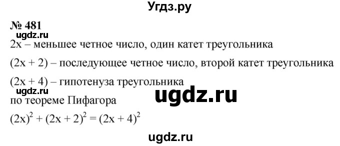 ГДЗ (Решебник к учебнику 2019) по алгебре 8 класс Г.В. Дорофеев / упражнение / 481