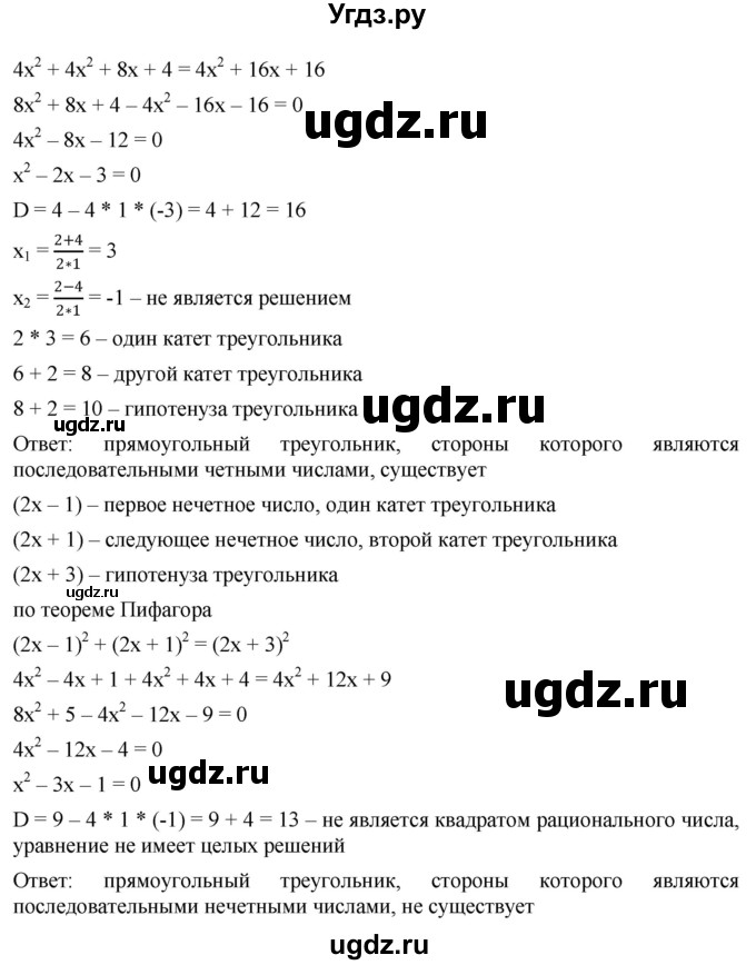ГДЗ (Решебник к учебнику 2019) по алгебре 8 класс Г.В. Дорофеев / упражнение / 481(продолжение 2)