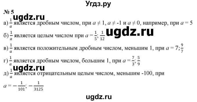 ГДЗ (Решебник к учебнику 2019) по алгебре 8 класс Г.В. Дорофеев / упражнение / 5