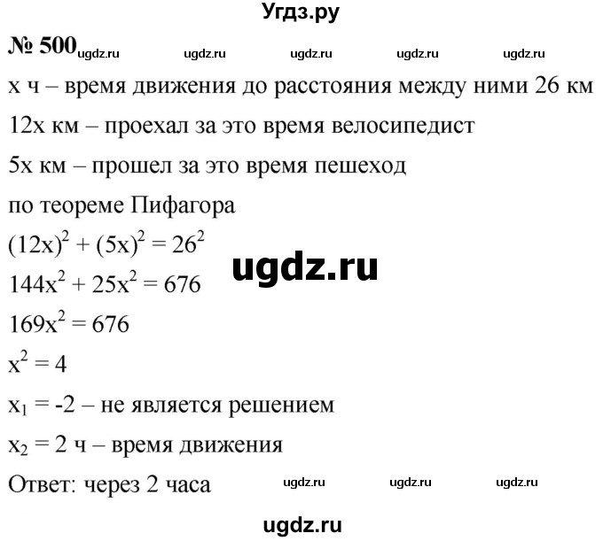 ГДЗ (Решебник к учебнику 2019) по алгебре 8 класс Г.В. Дорофеев / упражнение / 500