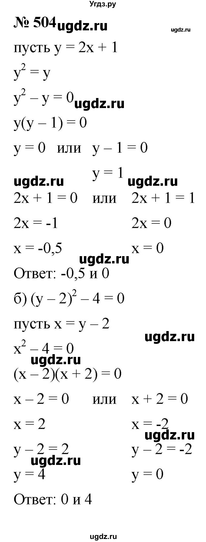 ГДЗ (Решебник к учебнику 2019) по алгебре 8 класс Г.В. Дорофеев / упражнение / 504